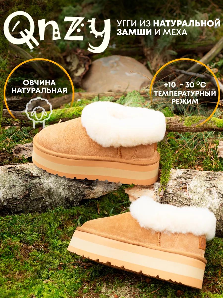 Угги зимние натуральные на платформе